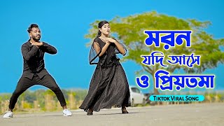 মরন যদি আসে ও প্রিয়তমা  Moron Jodi Ase O Priyotoma  Female Verson  Niloy Khan Sagor  Miraj Khan [upl. by Askwith]