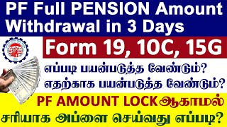 full pension withdrawal  PF Pension Withdrawal Process Online Tamil  PF pension full amount claim [upl. by Anyahs]