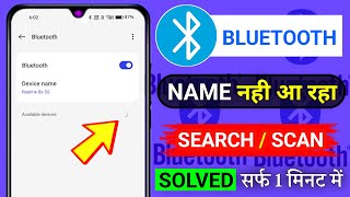 Bluetooth Scan amp Search Me Name nhi aa rha  How To Fix Bluetooth Connect Problem Connect Nhi Horha [upl. by Corell132]