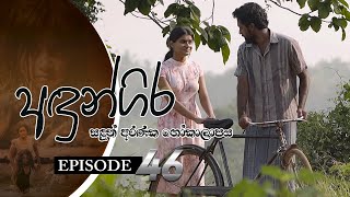 Andungira  Episode 46  20220319  ITN [upl. by Comfort]