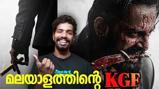 മലയാളത്തിന്റെ KGF  Marco  Unni Mukundan  UMF  Malayalam [upl. by Liggitt]