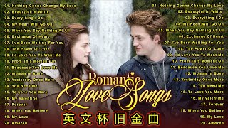 40首英文經典懷念老歌  100首經典英文歌曲排行榜  greatest hits love song  精選百聽不厭西洋情歌  51首英文經典懷念老歌  80年代西洋經典情歌 [upl. by Bertsche]