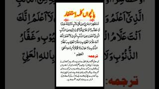 Fifth Kalima Of Islam Full  5 Kalima Full  Panchwa Kalma Astaghfar islamicprayer [upl. by Annaeed]