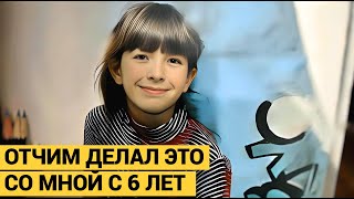 Я сделаю это но только в резиновых перчатках сказала я отчиму И заплакала Слезы ему не мешали [upl. by Ayardna]