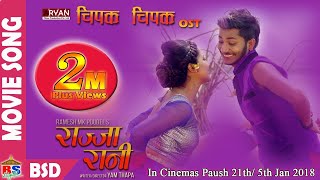 New Movie Song 20172074  CHIPAK CHIPAK  Rajja Rani  Najir HussainKeki Adhikari [upl. by Aivatra392]