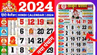 Hindi Calendar 2024  Hindu Calendar 2024 with Holidays amp Festivals  Hindu Festival Calendar 2024 [upl. by Elurd]