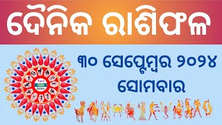 Ajira Rashi Phala ରାଶିଫଳ Rashiphala 30 September 202430 September HoroscopeToday Rashiphala [upl. by Lindon]