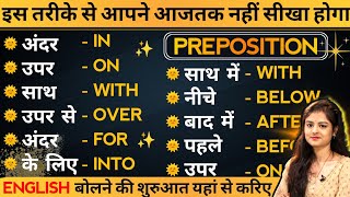 Preposition in English  Prepositions List  Preposition Examples  Preposition [upl. by Ardnossak551]