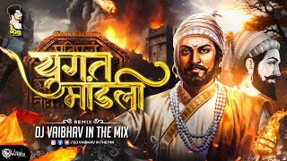 Yugat Mandali DJ Song  Shivaji Maharaj DJ Song New  युगत मांडली  Dj Vaibhav in the mix 2024 [upl. by Stich]