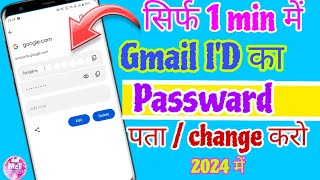 Gmail ID ka password change kaise kare  Gmail ID password forget kaise kare  gmailrecoverkaisekar [upl. by Tekcirc]