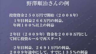 FX入門セミナー７：資金を大きく増やす２ステップ方法 [upl. by Trinette199]