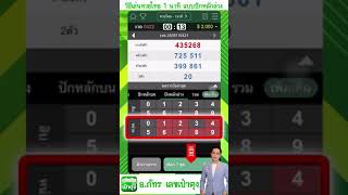 สอนปักหลักล่างอาจารย์ภัทร online video cutter com [upl. by Guria]