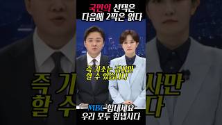 국민의 선택 다음에 2찍은 없다  MBC뉴스데스크 조현용 김수지 2024년 11월 15일 [upl. by Fitting]