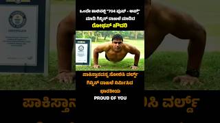 Rohtash Choudarys pushup Guinness world record rohtash guinnessworldrecords kannadashorts [upl. by Lovmilla]