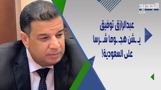 تـوتر بين السعودية و مصر  اعلامي مصري يهــاجم المملكة حفاة وأقزام واندال يتطاولون على مصر [upl. by Enhpad553]