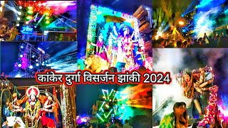 🙏दुर्गा विसर्जन झांकी कांकेर🙏‼️Durga visharjan jhanki Kanker 2024‼️ mithunpatelvlog kankercity [upl. by Ardnatal]