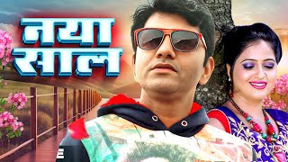 Superhit Action Movie  Naya SaalUttar Kumar Kavita Joshi  Haryanvi Movie 2024  New Year Movie [upl. by Sulrac375]