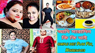 Diet Plan For Lose Weight Fast In Bengali  আমি সারাদিন কি কি খাই  Easy Diet Plan [upl. by Jefferson274]