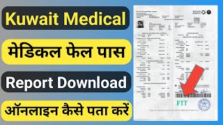 How To Kuwait Medical Report Download Online  Kuwait medical report download kaise karen  Kuwait [upl. by Myrtle202]