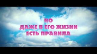 Тот еще Карлсон 2012 Трейлер [upl. by Elconin]