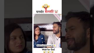 😂🤣🤣घोर घोर बेज्जती🙌😂 funny shorts trending family viralvideo reels [upl. by Betthezel]