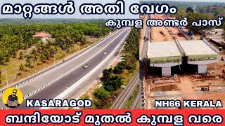 NH66 work update KasaragodBANDIYOD TO KUMBALAബന്ദിയോട് മുതൽ കുമ്പള വരെ മാറ്റങ്ങൾ കാണാം [upl. by Mallin819]