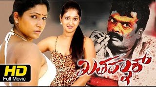 Khatharnak Kannada Full Movie  ಖತರ‍್ನಾಕ್  NEW HD KANNADA MOVIES  Ravi Kale  Roopika [upl. by Na444]