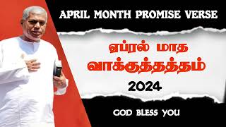 April month promise 2024  Tpm message  ஏப்ரல் மாத வாக்குத்தத்தம்  pasdurai TPMARAISEANDSHINE [upl. by Weir153]