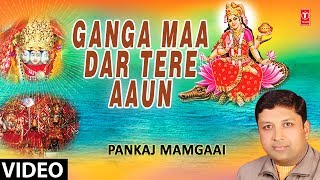 Ganga Maa Dar Tere Aaoon By Pankaj Mamgaai Full HD Song I Ganga Mansa Chandi Ka Darbar [upl. by Binny]