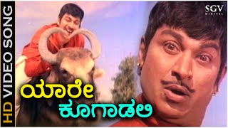 Yaare Koogadali Oore Horadali  HD Video Song  Sampathige Saval  Dr Rajkumar  Chi Udayashankar [upl. by Ahsinawt]