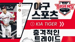 LIVE 기아 조상우 영입 FA 자격과 에이전시 문제과연 장기 계약 가능할까  라이브 토론  1982 타이거즈 [upl. by Annaitsirhc276]