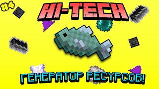 Lp Новые технологии 4 БОЛЬШЕ РЫБЫ • Майнкрафт CubixWorld Hi Tech 4 [upl. by Martino]