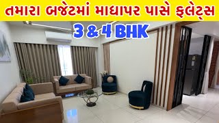 રાજકોટની માધાપર ચોકડી નજીક 3 amp 4 BHK  RB Elements Flat Rajkot [upl. by Cannice54]