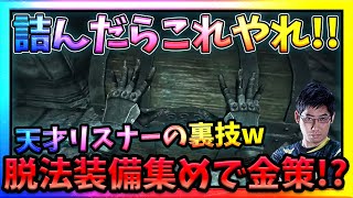 【WIZダフネ】味方全滅メンタル0？どんなに詰んでもこれで解決Wizardry Variants Daphne】ウィズダフネ [upl. by Kalmick105]