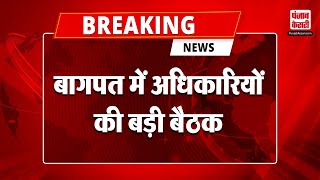 Breaking News Baghpat में ऐतिहासिक पुरा महादेव मंदिर पर पहुंची Meerut Mandal  Up News [upl. by Ahsiugal]