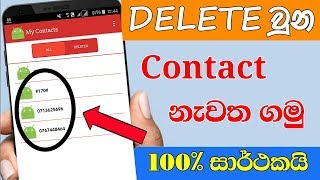 How To recovery your Deleted contacts Sinhala 🇱🇰 TeRa Click [upl. by Janela]