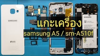 วิธีแกะเครื่อง ซัมซุง A5 A510 2016 disassembly samsung a510f 2016 [upl. by Potter]