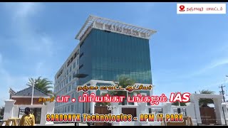 Thanjavur Collector Visit  SARDONYX Technologies in APM IT PARK [upl. by Eseela]