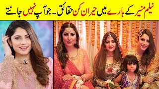 Neelam Muneer Biography  Family  Age [upl. by Treiber]