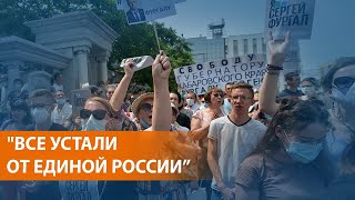 Хабаровск не оcтанавливается пошла вторая неделя протестов [upl. by Yessej]