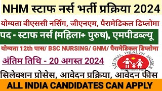 NHM STAFF NURSE VACANCY 2024 l STAFF NURSE VACANCY 2024 l NURSING VACANCY l NHM STAFF NURSE VACANCY [upl. by Bauer]