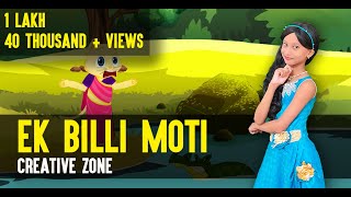 Ek Billi Moti  Ek Biladi Jadi Hindi  Cat Rhyme For kids  एक बिल्ली मोटी  Hindi Rhymes Children [upl. by Yemirej37]