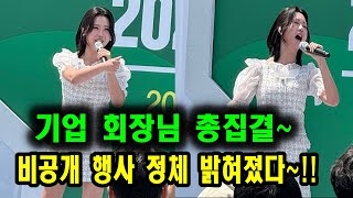 홍지윤 비공개 행사 정체 밝혀졌다 기업 회장님 총집결💥💥 [upl. by Joete]