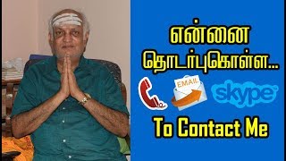 என்னை தொடர்புகொள்ள  TO CONTACT ME  ஹரிகேசநல்லூர் திருவெங்கட்ராமன்  NNTV [upl. by Gnilyarg]