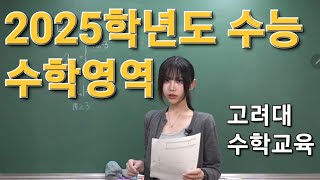 2025학년도 수능 수학 공통 4점 전문항 해설강의 [upl. by Cynthie302]