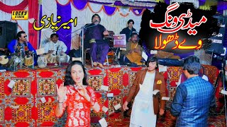 Medi Wang Way Dhola  Pichan Mur Wy Mahiya  Ameer Niazi Best Saraiki Song 2022 [upl. by Dyann741]