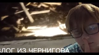 ВЛОГ ИЗ ЧЕРНИГОВА ПЕЩЕРЫПОХОЖ НА КИЕВ [upl. by Flin476]