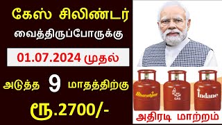 கேஸ் சிலிண்டர் உள்ளவர்கLளுக்கு மிக முக்கிய அறிவிப்பு  LPG cylinder KYC  LPG gas subsidy2024 [upl. by Caras]