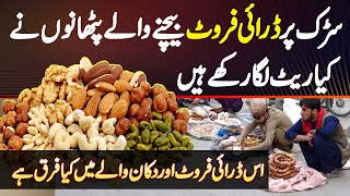 Road Pe Sale Hone Wale Dry Fruits Ke Kiya Rates Hai Un Ke Aur Shop Ke Dry Fruits Me Kiya Faraq Hai [upl. by Semadar]