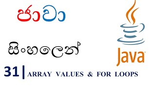 Java Sinhala Tutorial  31  Array Values and for Loops  Shanaka Wijerathna [upl. by Georgy137]